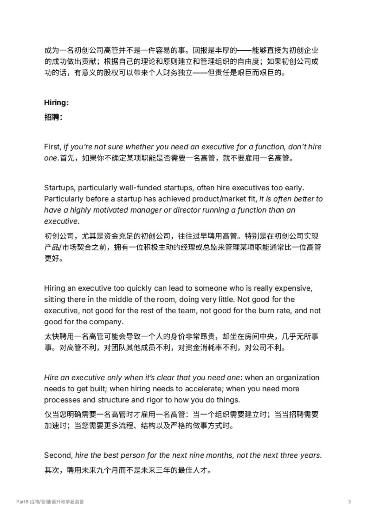 Part8 招聘 管理 晋升和解雇高管_第3页