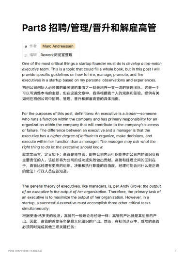 Part8 招聘 管理 晋升和解雇高管