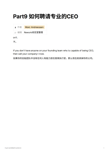 Part9 如何聘请专业的CEO