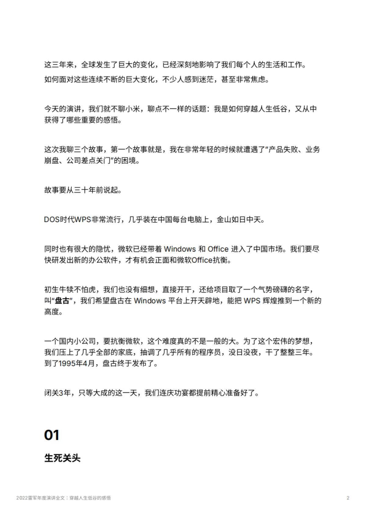 2022雷军年度演讲全文：穿越人生低谷的感悟_第2页