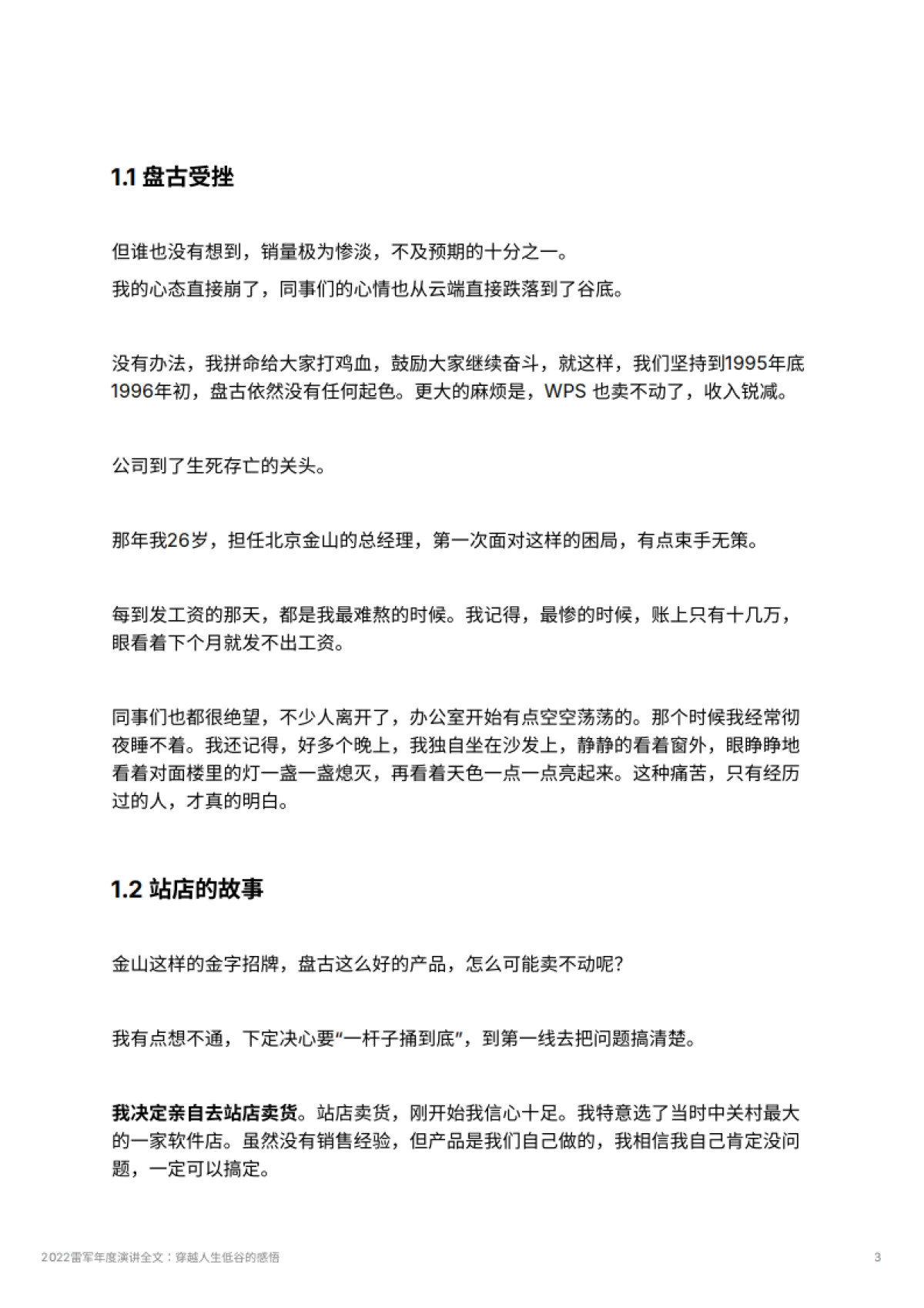 2022雷军年度演讲全文：穿越人生低谷的感悟_第3页