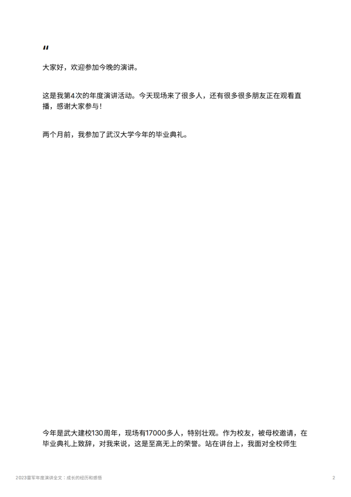 2023雷军年度演讲全文：成长的经历和感悟_第2页