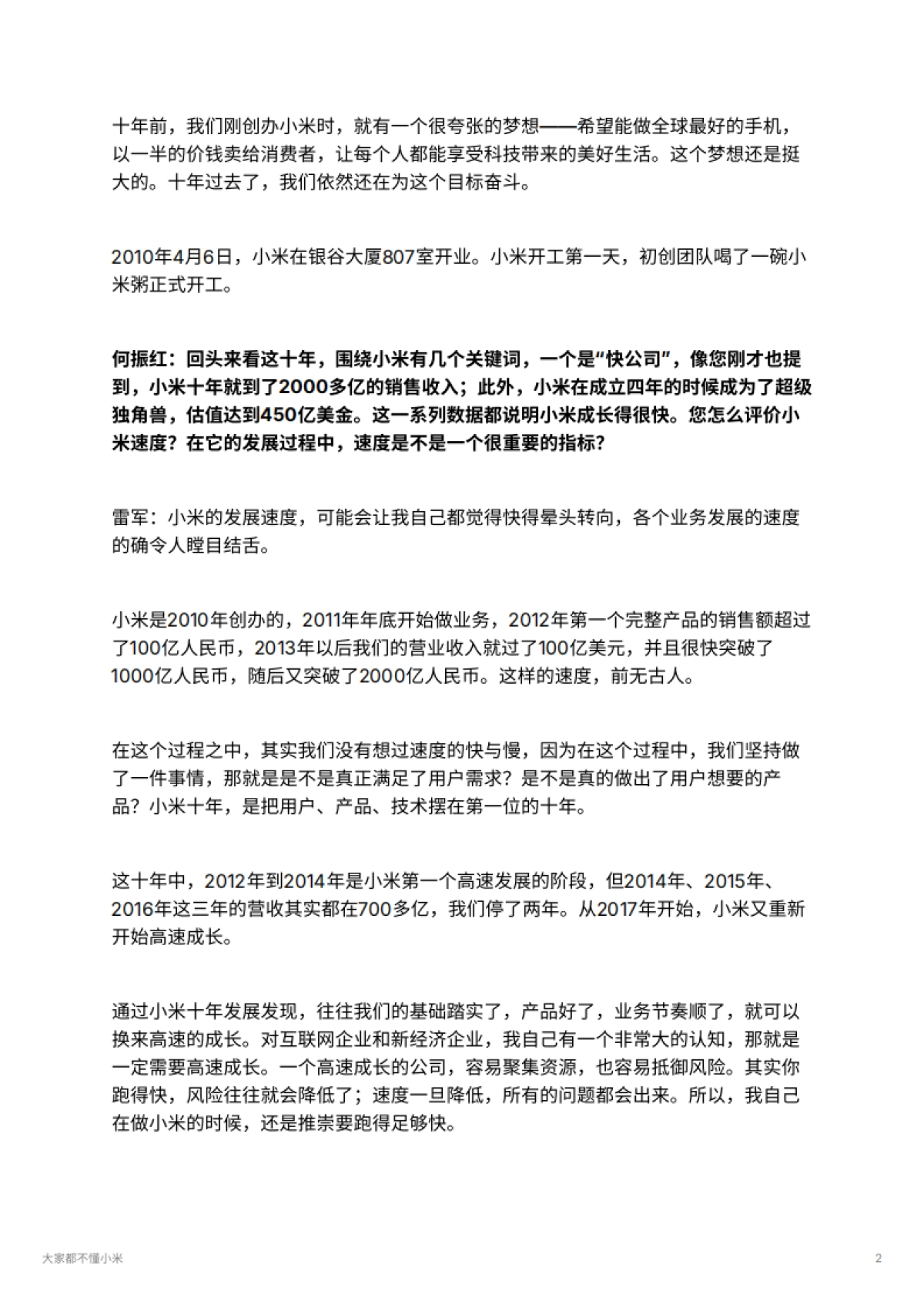 大家都不懂小米_第2页