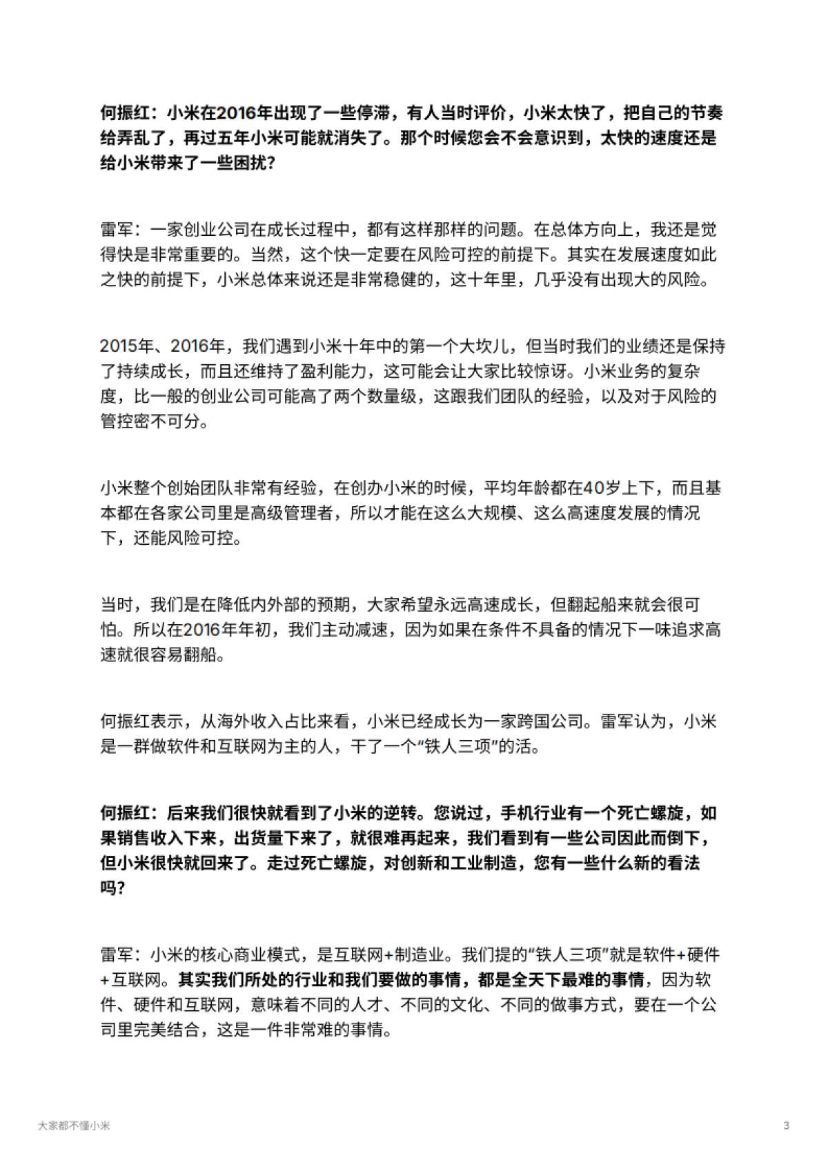 大家都不懂小米_第3页