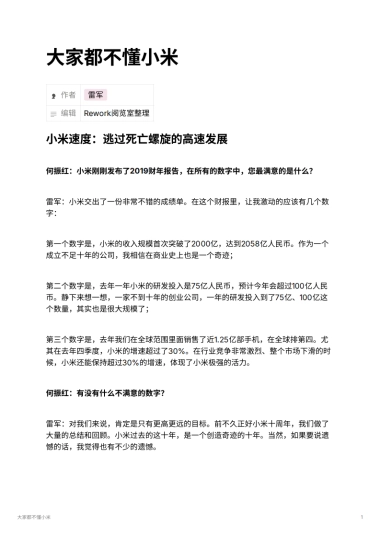 大家都不懂小米