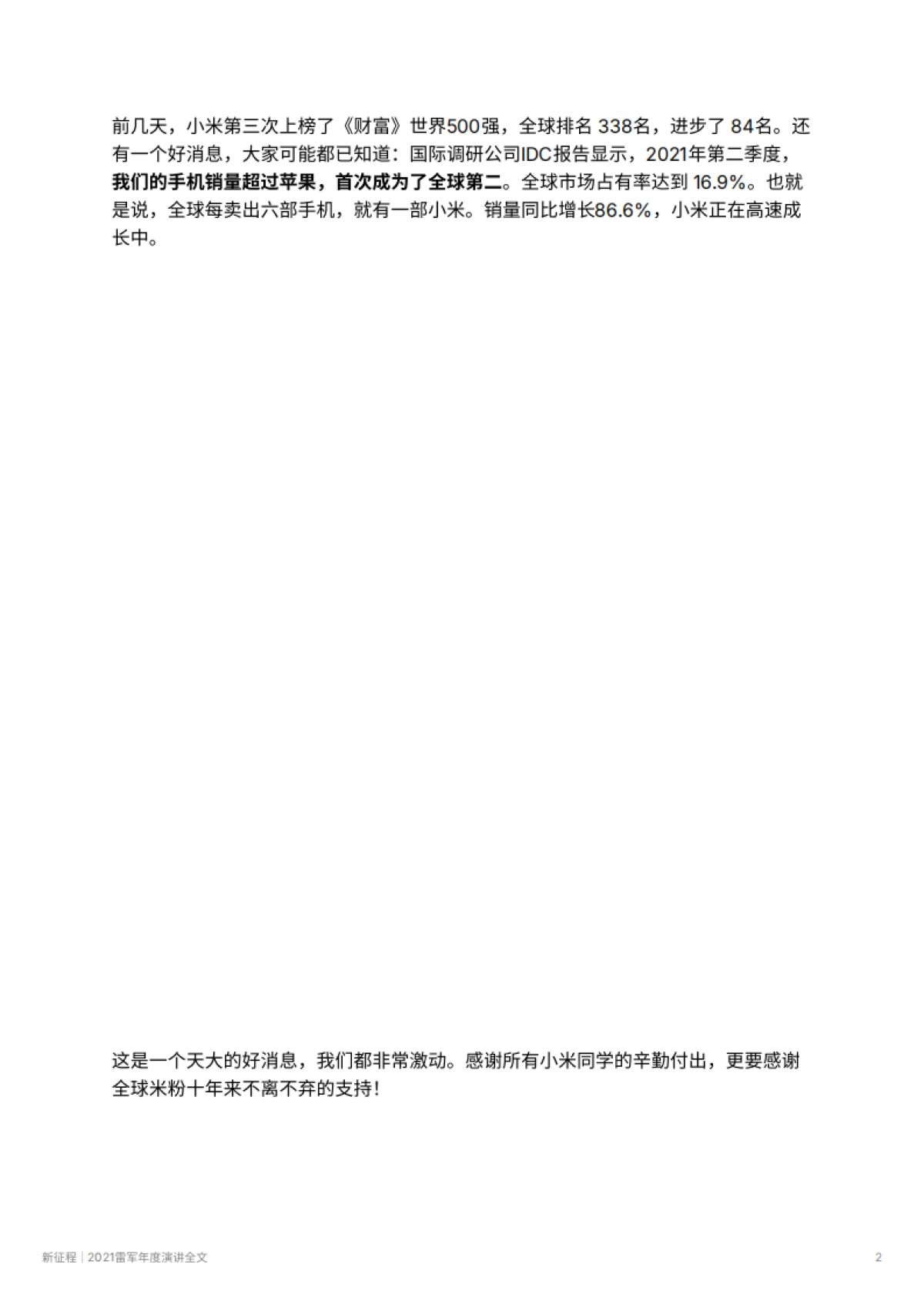 新征程｜2021雷军年度演讲全文_第2页