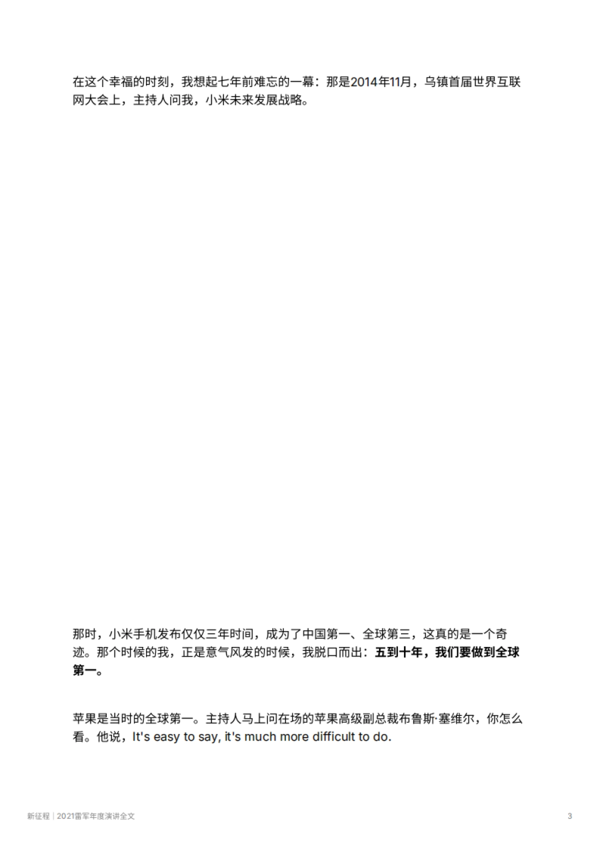 新征程｜2021雷军年度演讲全文_第3页