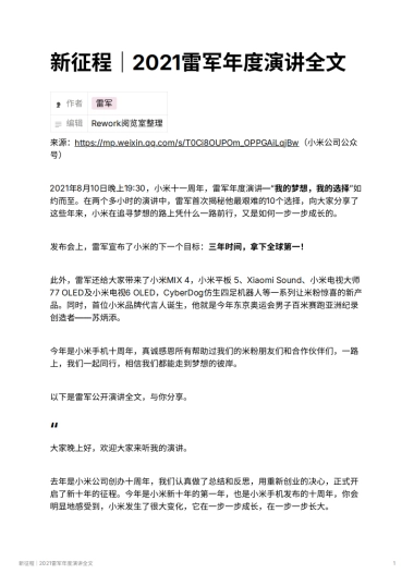 新征程｜2021雷军年度演讲全文