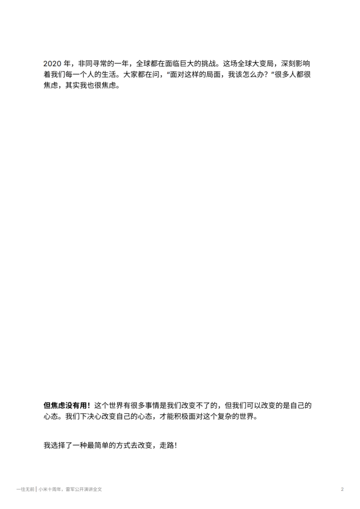 一往无前 小米十周年，雷军公开演讲全文_第2页