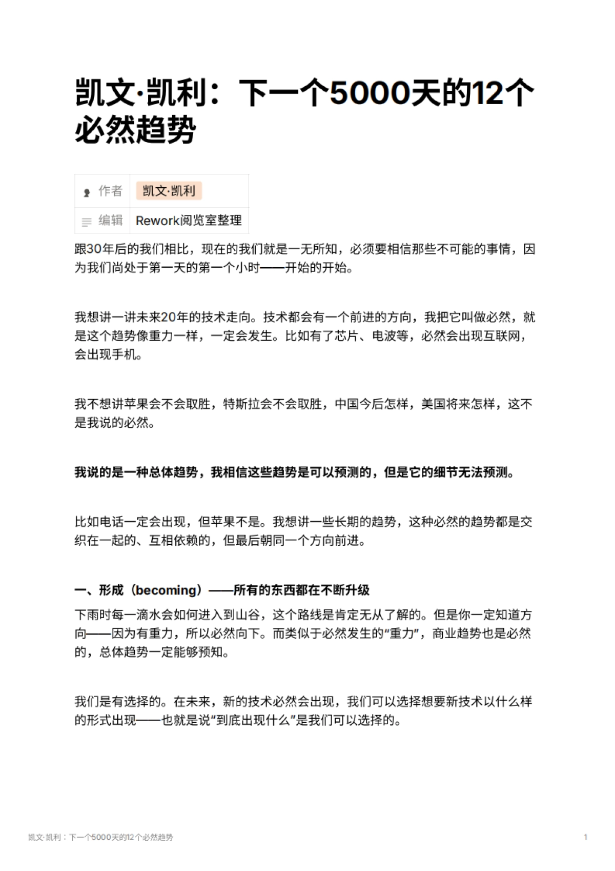 凯文·凯利：下一个5000天的12个必然趋势_第1页
