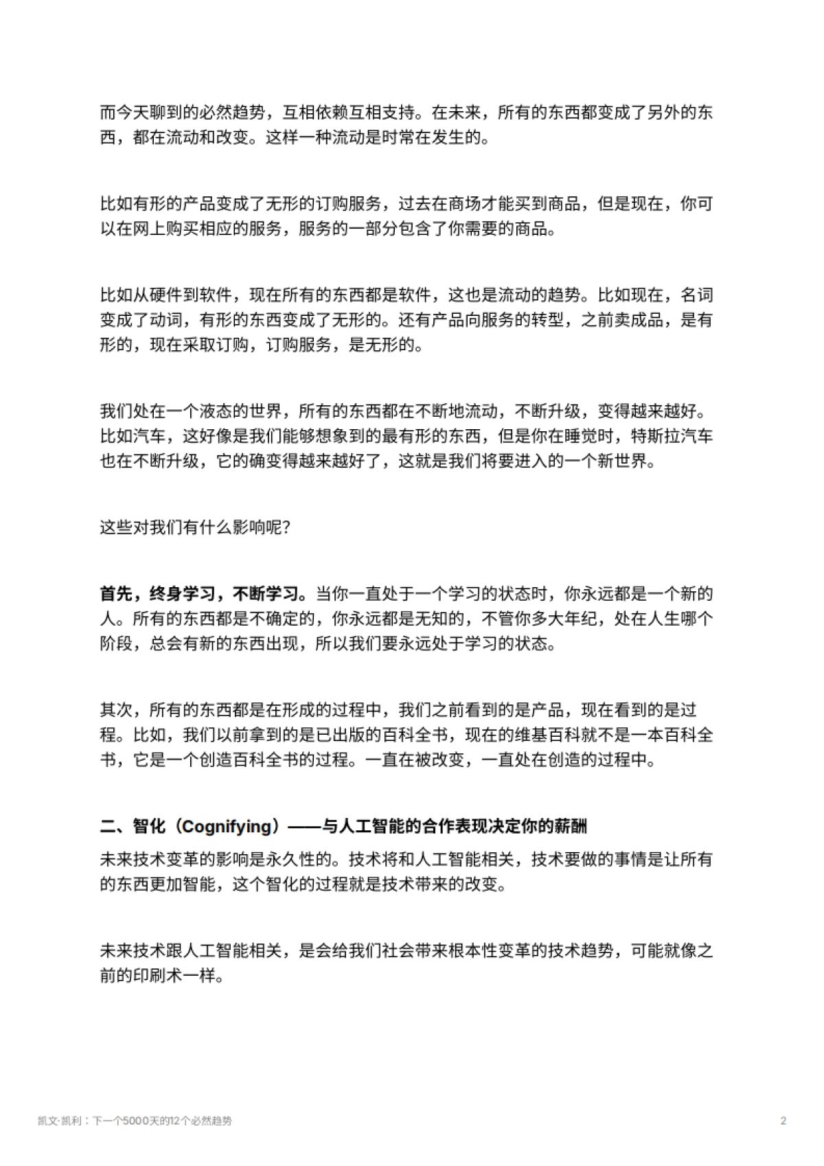 凯文·凯利：下一个5000天的12个必然趋势_第2页