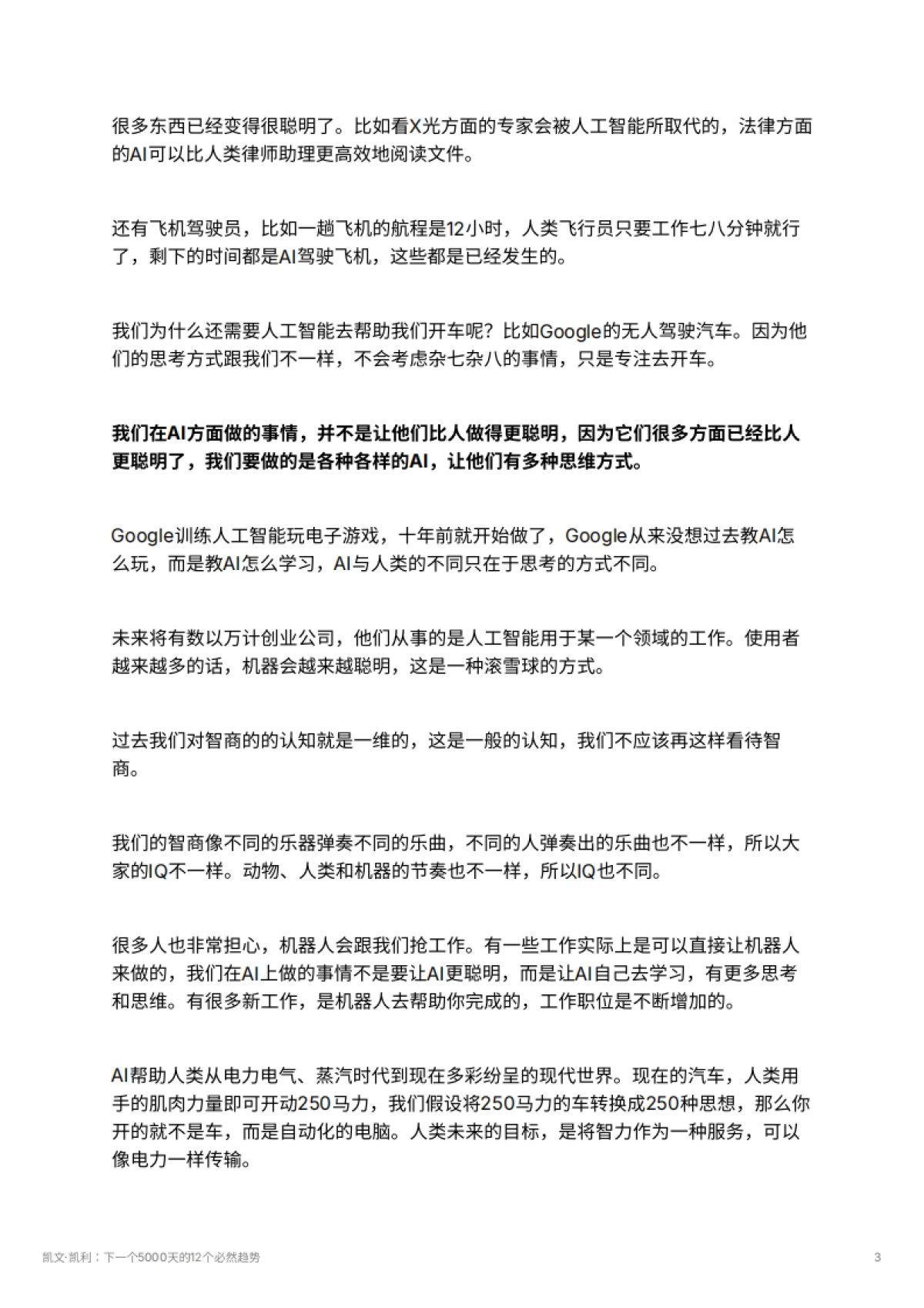凯文·凯利：下一个5000天的12个必然趋势_第3页