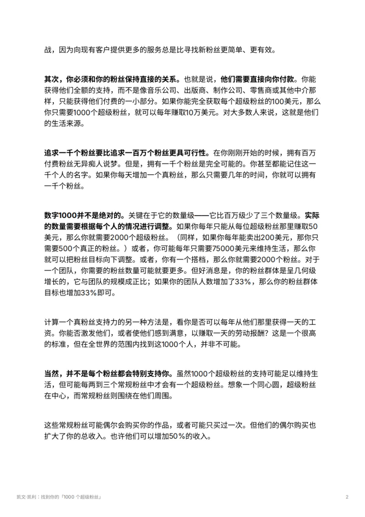 凯文·凯利：找到你的「1000 个超级粉丝」_第2页