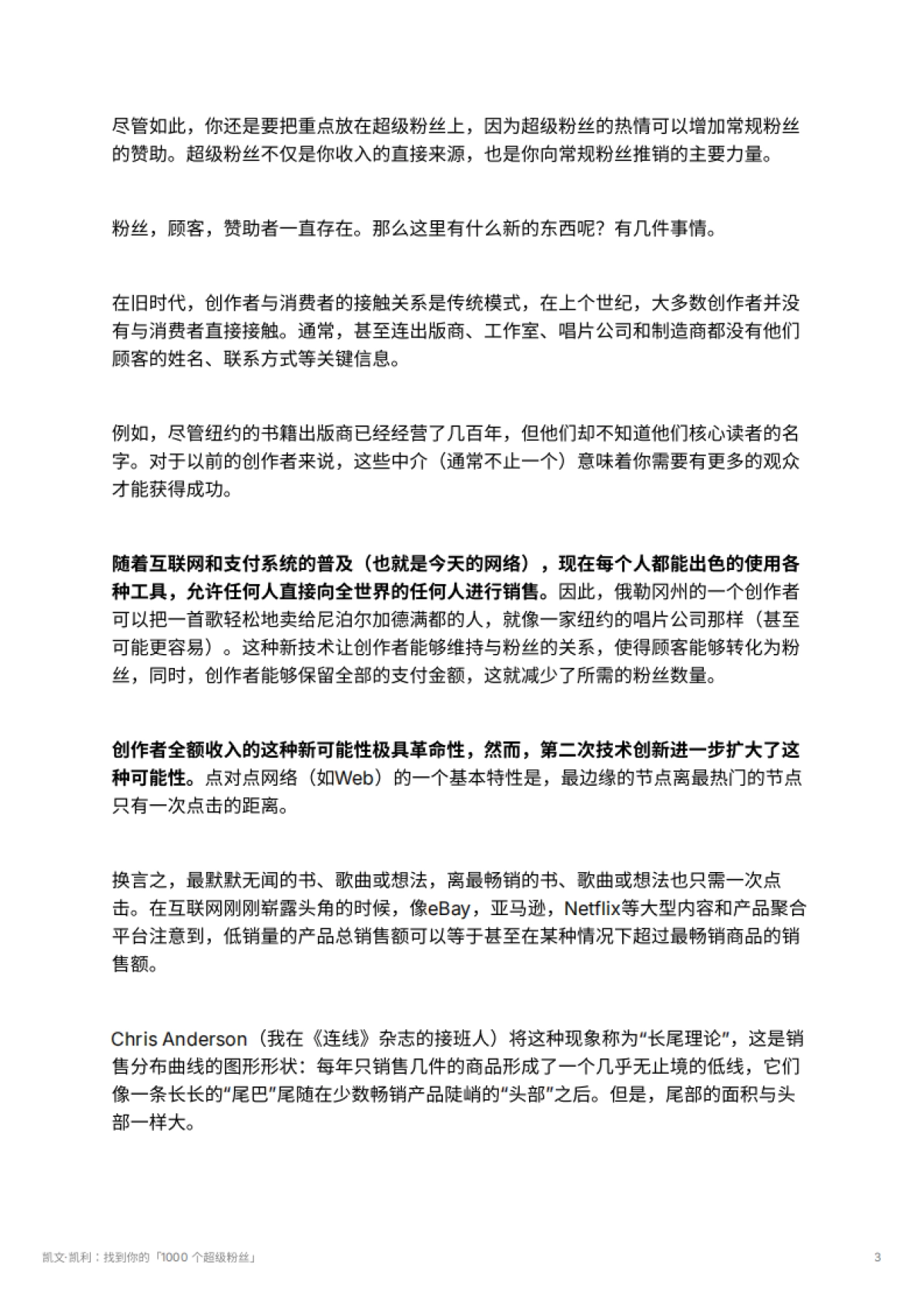 凯文·凯利：找到你的「1000 个超级粉丝」_第3页