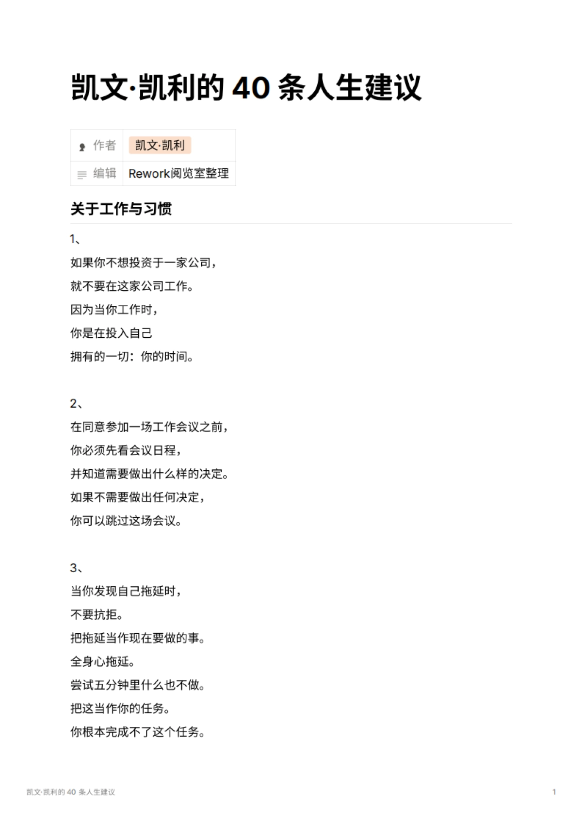 凯文·凯利的 40 条人生建议_第1页