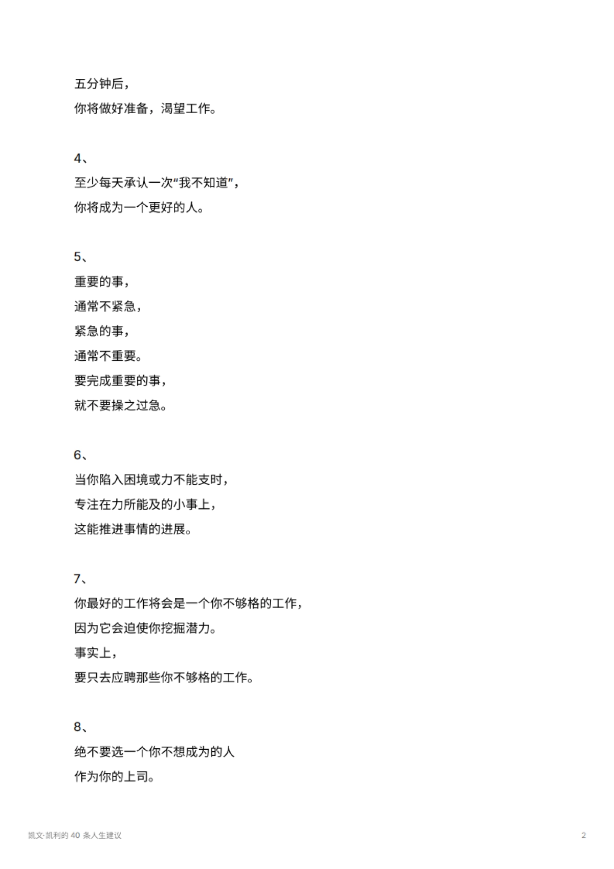凯文·凯利的 40 条人生建议_第2页