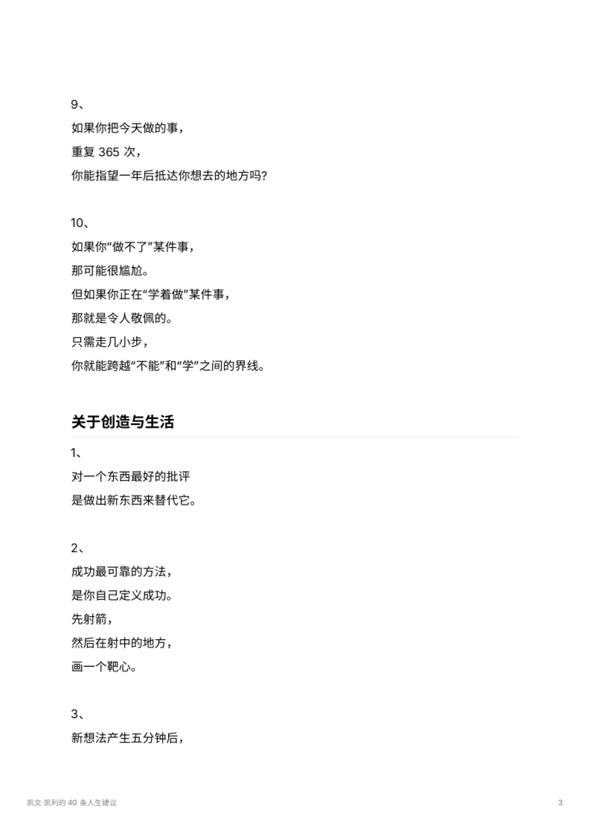 凯文·凯利的 40 条人生建议_第3页