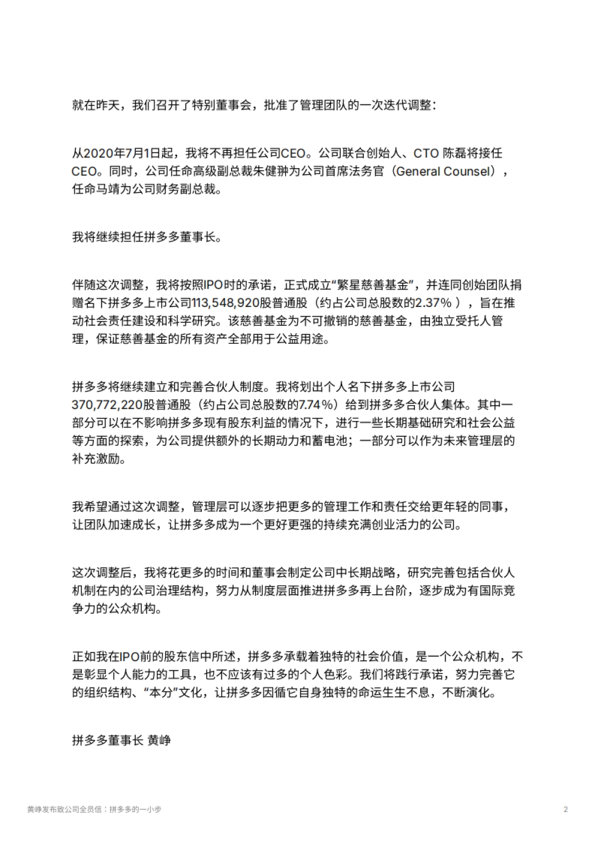 黄峥发布致公司全员信：拼多多的一小步_第2页