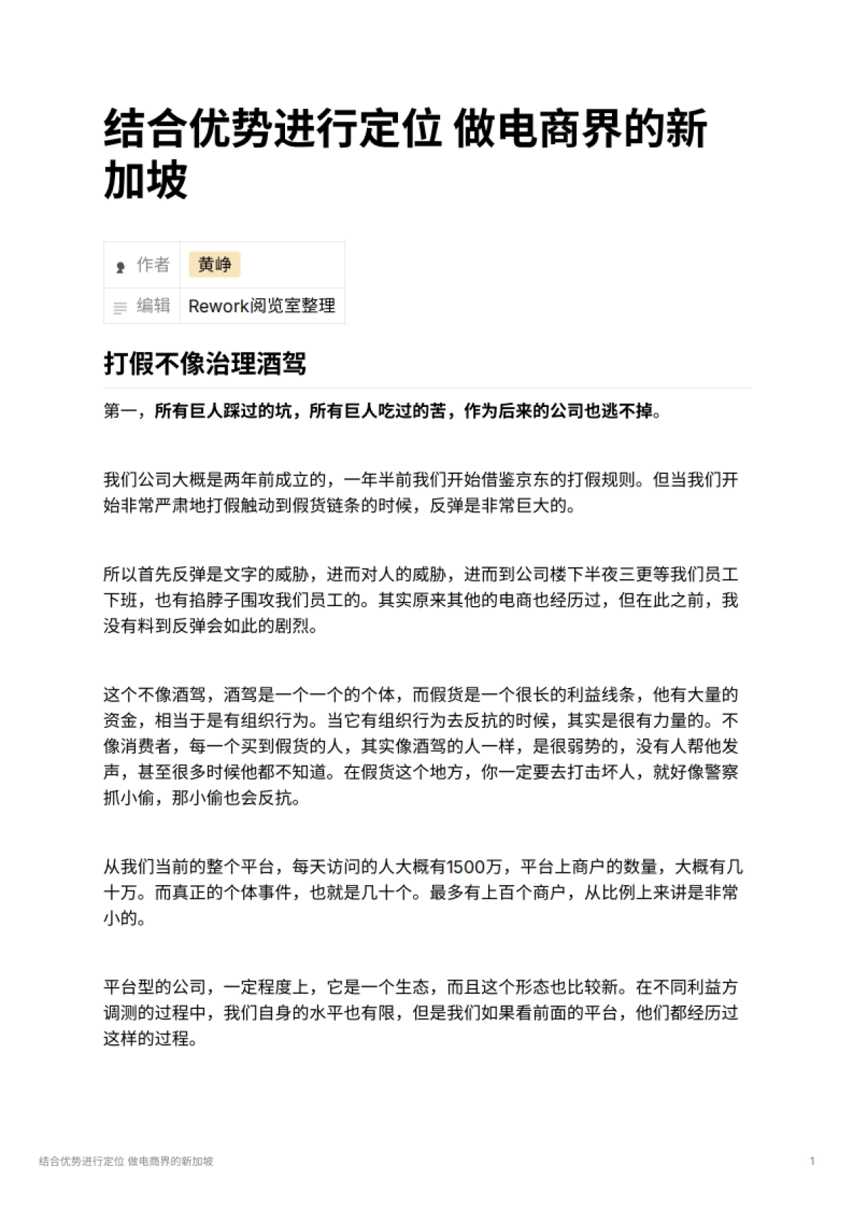 结合优势进行定位 做电商界的新加坡_第1页