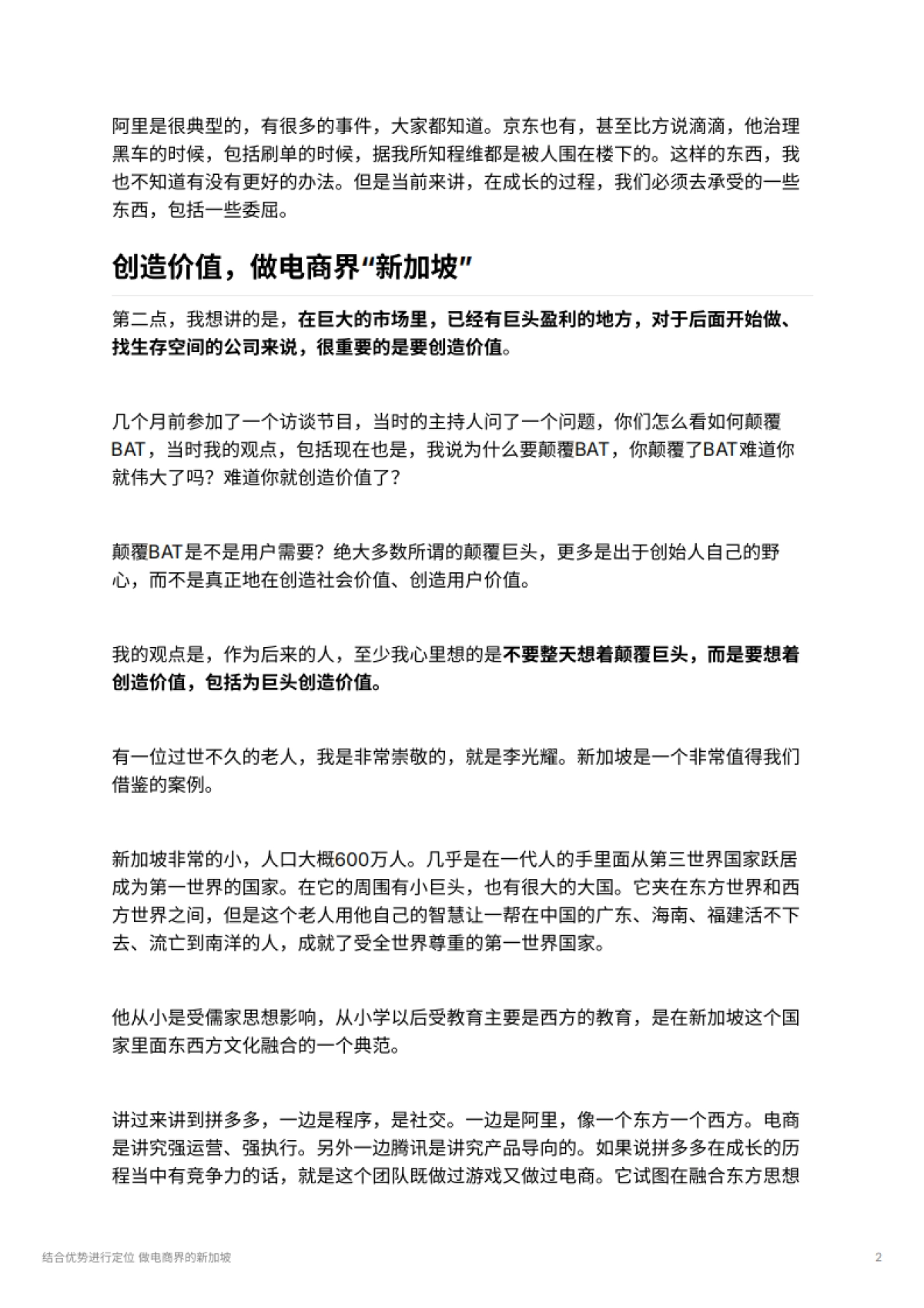 结合优势进行定位 做电商界的新加坡_第2页