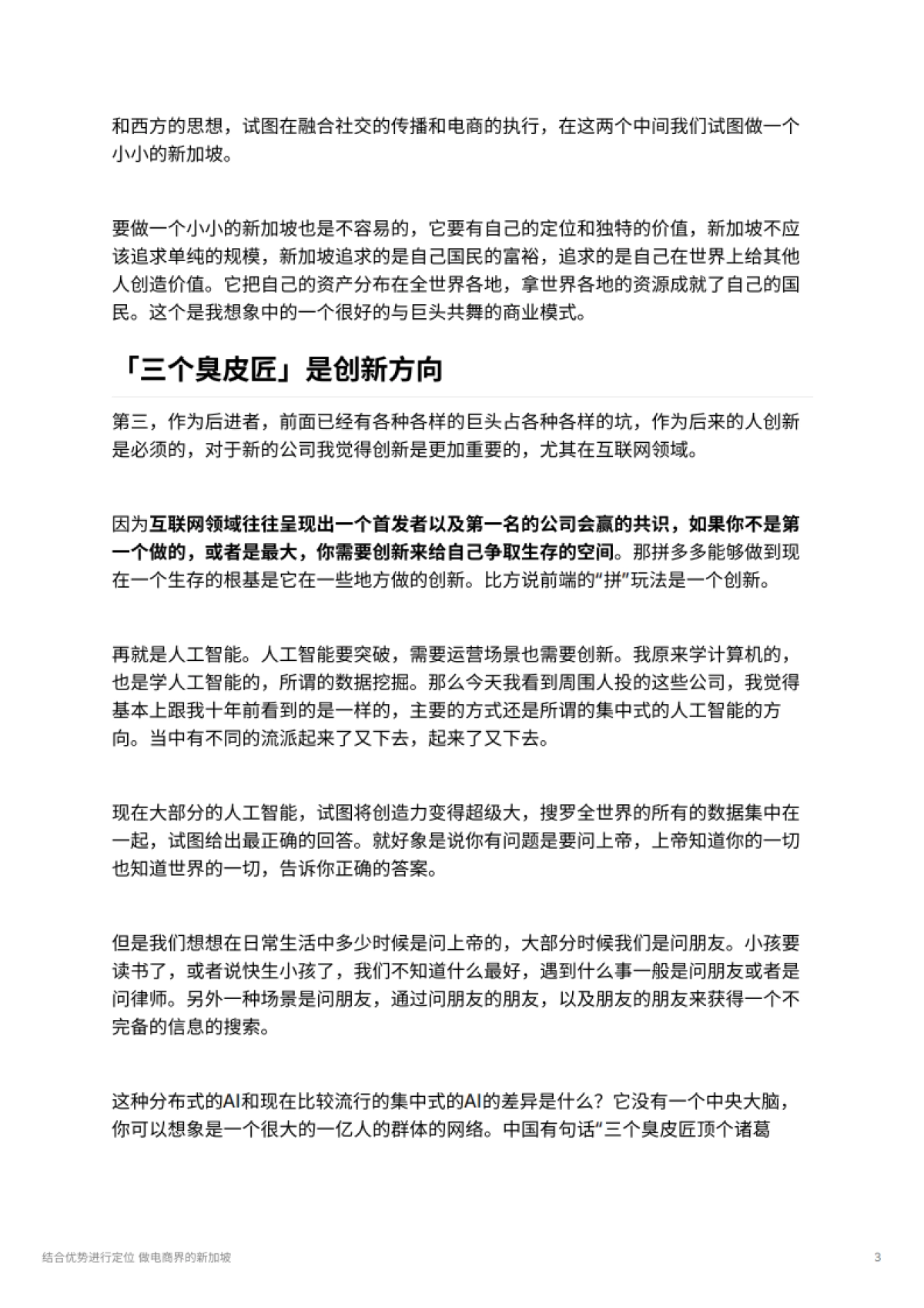 结合优势进行定位 做电商界的新加坡_第3页