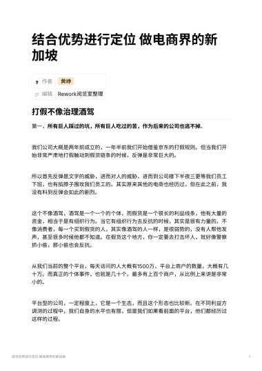 结合优势进行定位 做电商界的新加坡