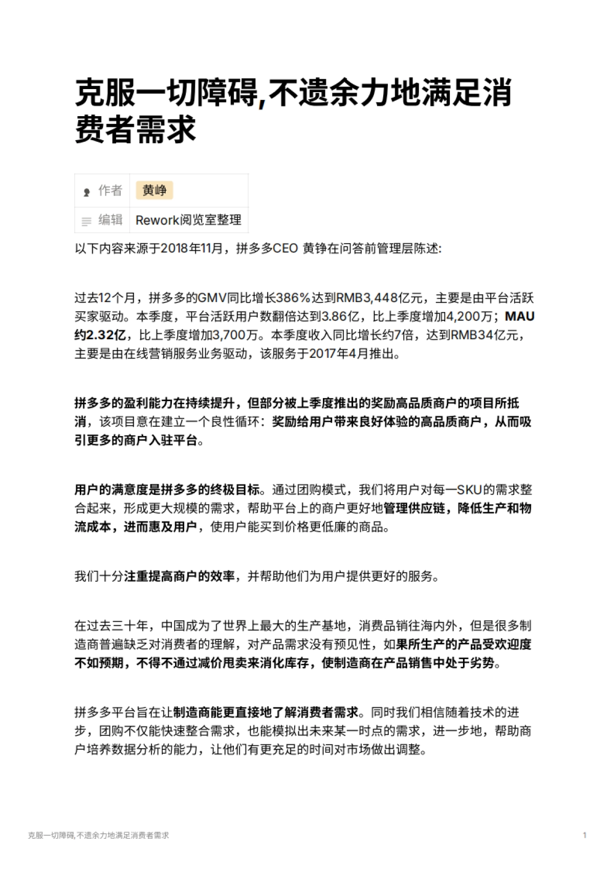 克服一切障碍,不遗余力地满足消费者需求_第1页