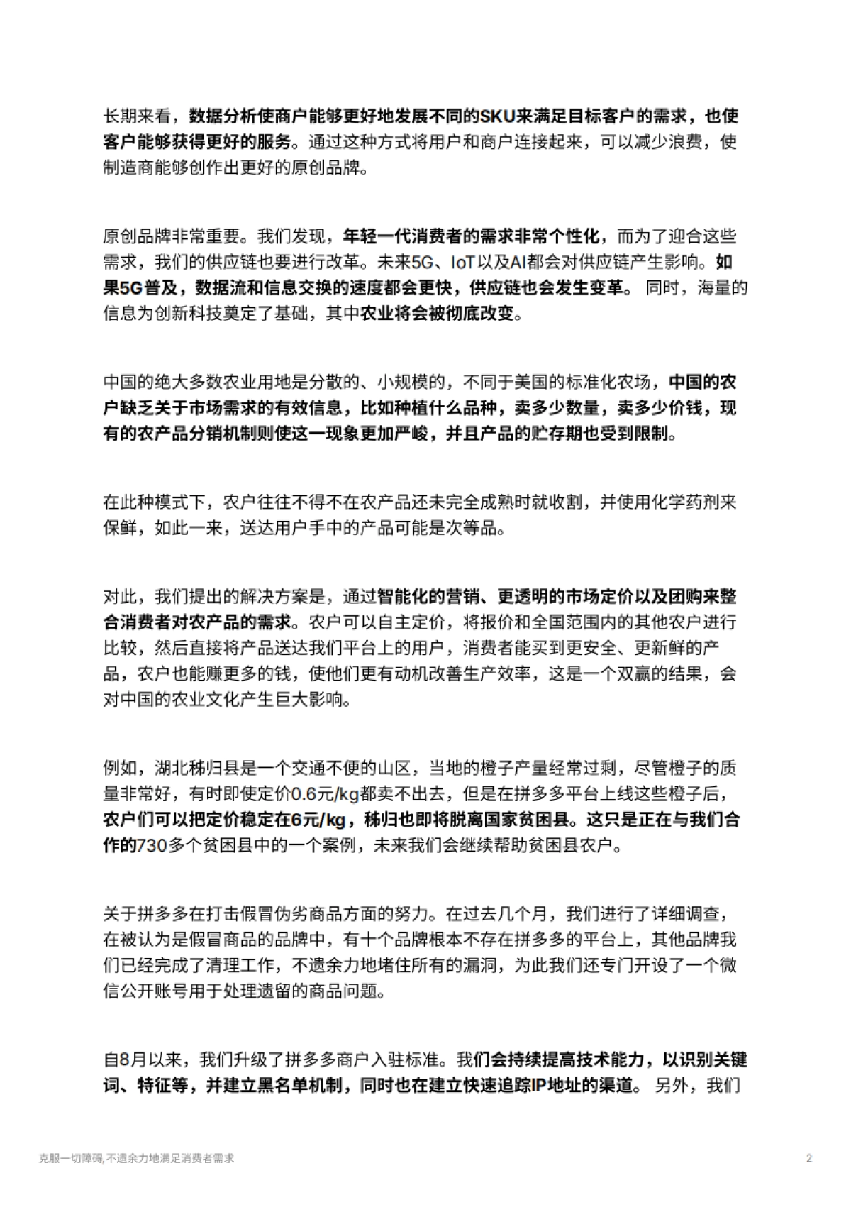 克服一切障碍,不遗余力地满足消费者需求_第2页