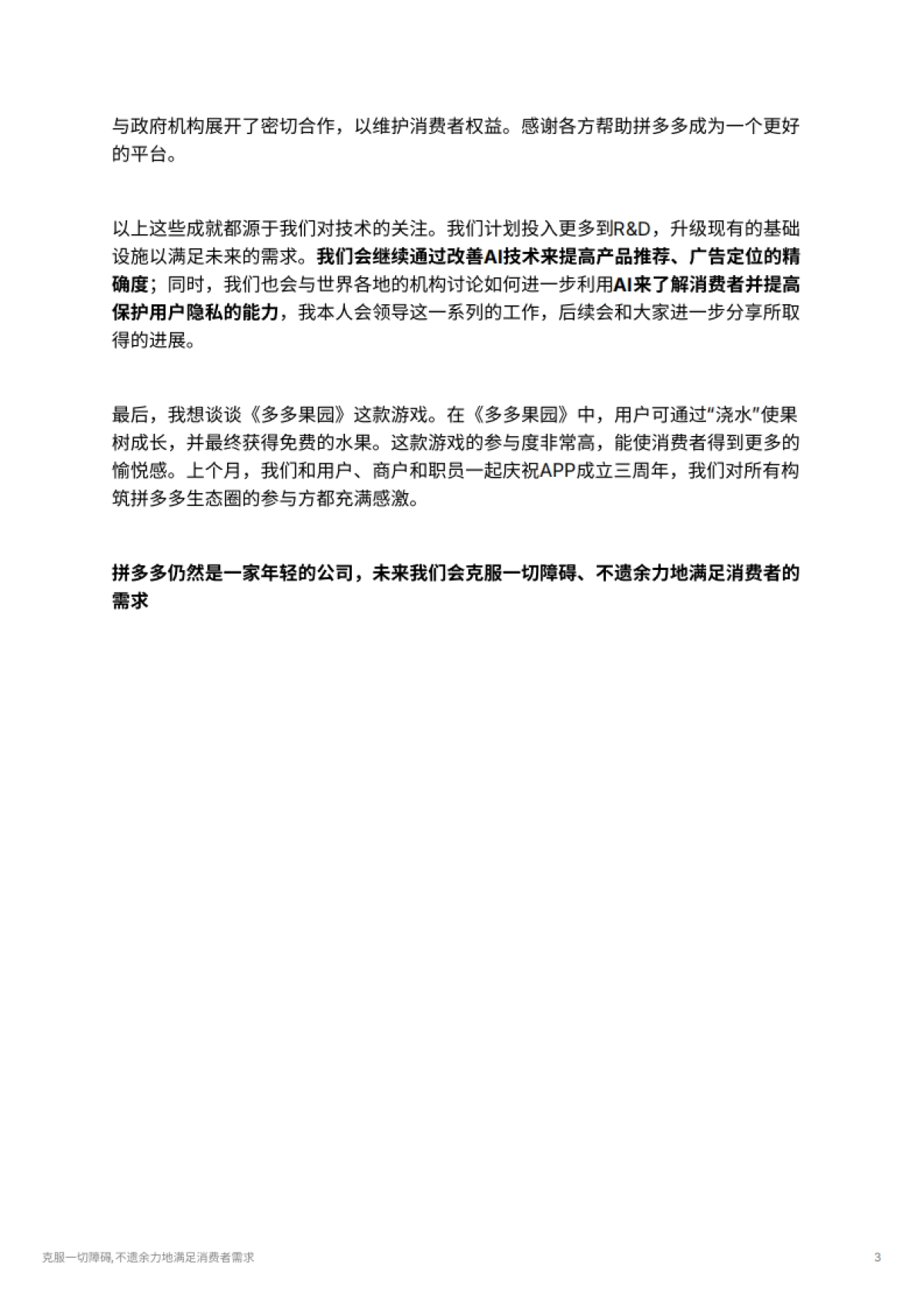克服一切障碍,不遗余力地满足消费者需求_第3页