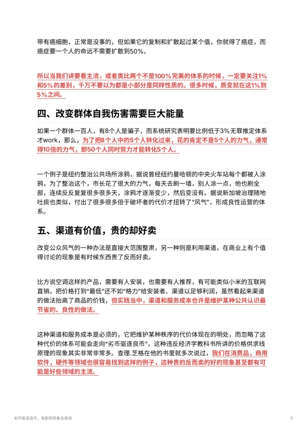 劣币驱逐良币，电影院现象及其他_第3页