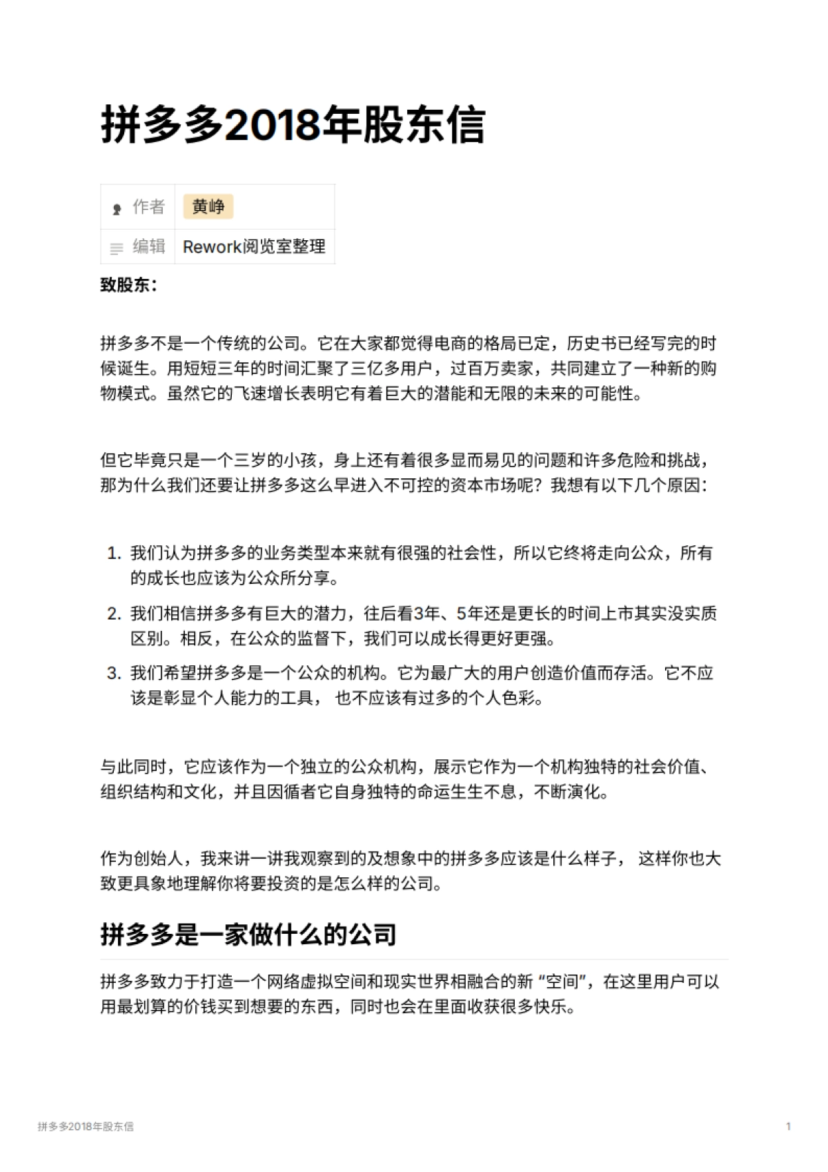 拼多多2018年股东信_第1页