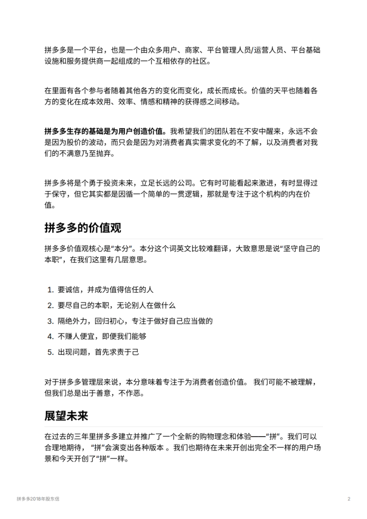 拼多多2018年股东信_第2页