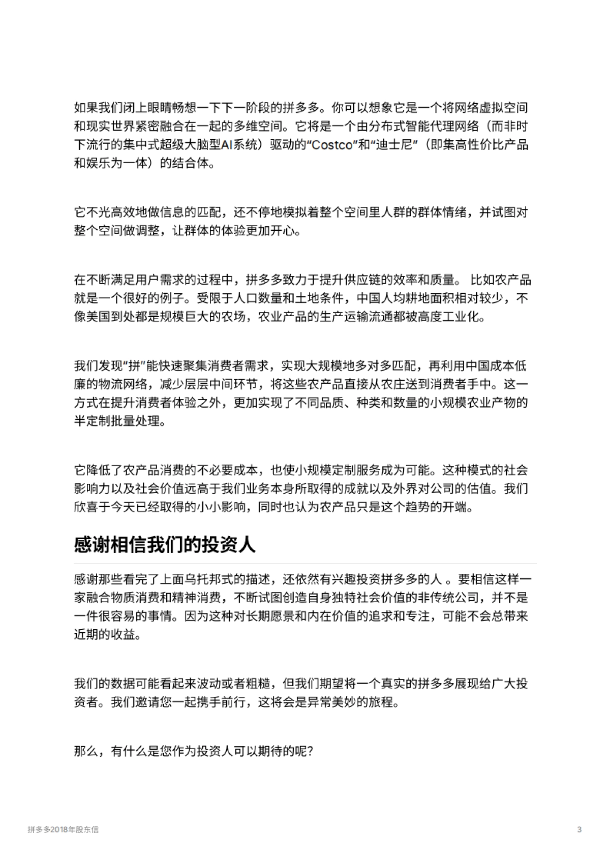 拼多多2018年股东信_第3页