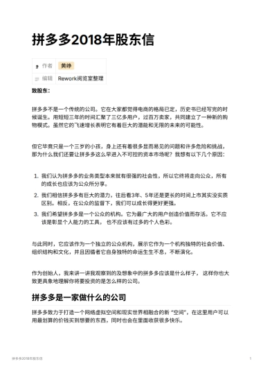 拼多多2018年股东信