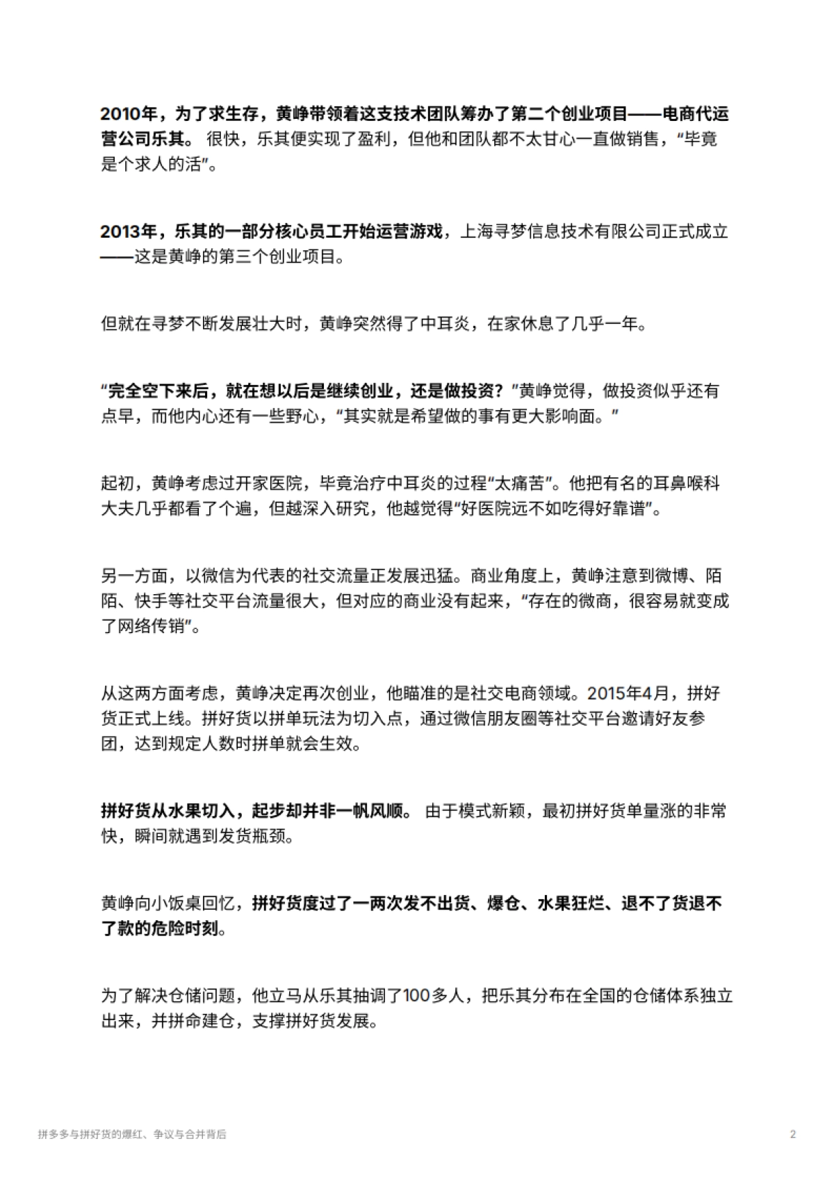 拼多多与拼好货的爆红、争议与合并背后_第2页