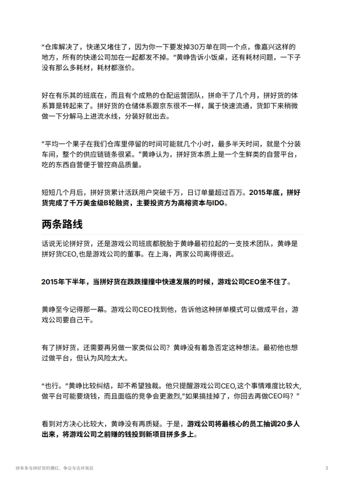 拼多多与拼好货的爆红、争议与合并背后_第3页