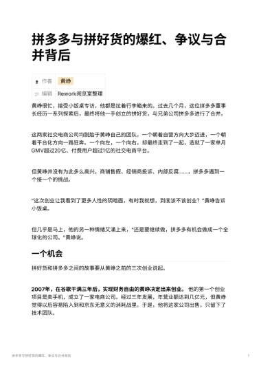 拼多多与拼好货的爆红、争议与合并背后