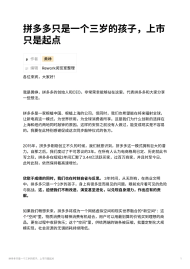 拼多多只是一个三岁的孩子，上市只是起点