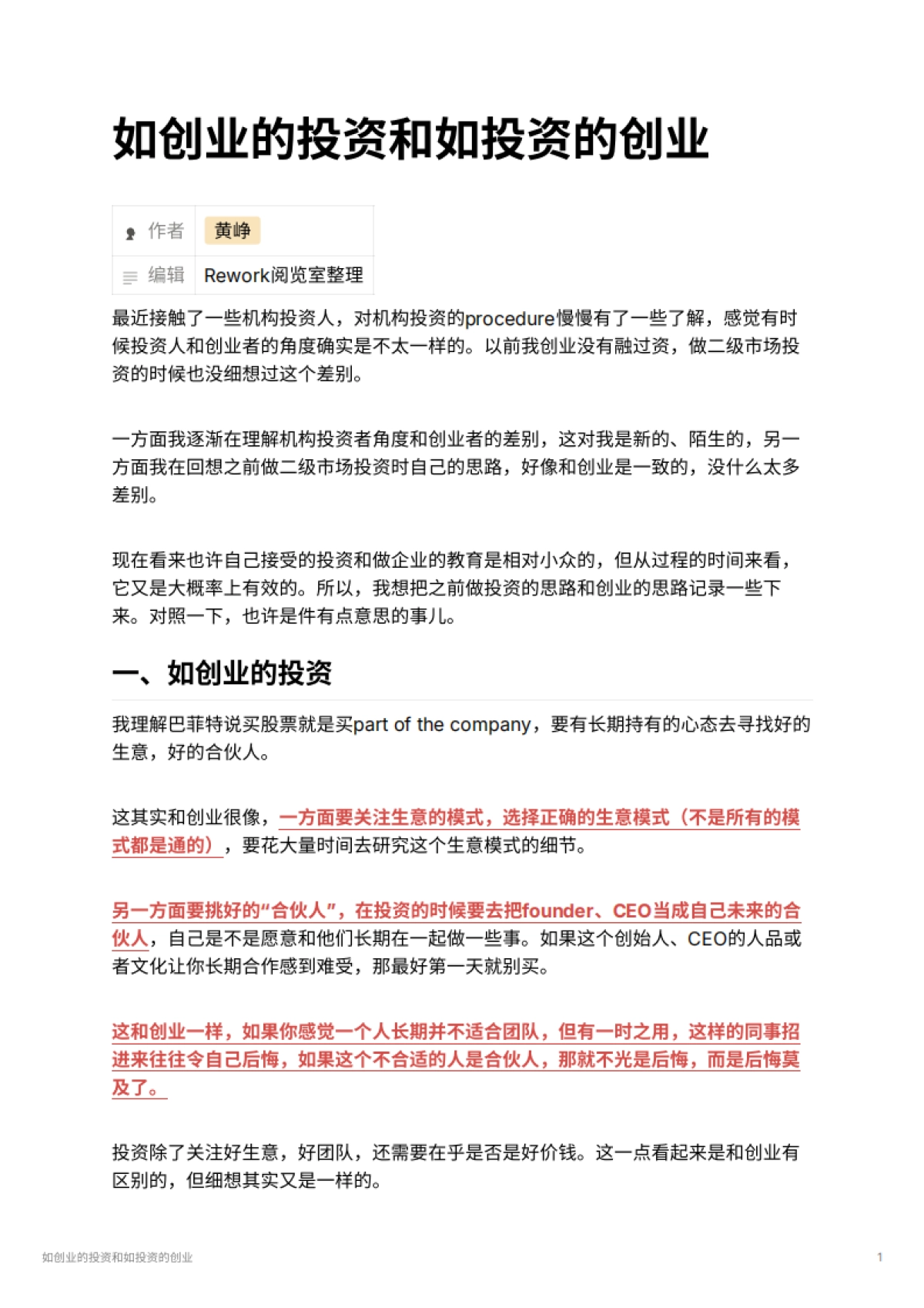 如创业的投资和如投资的创业_第1页