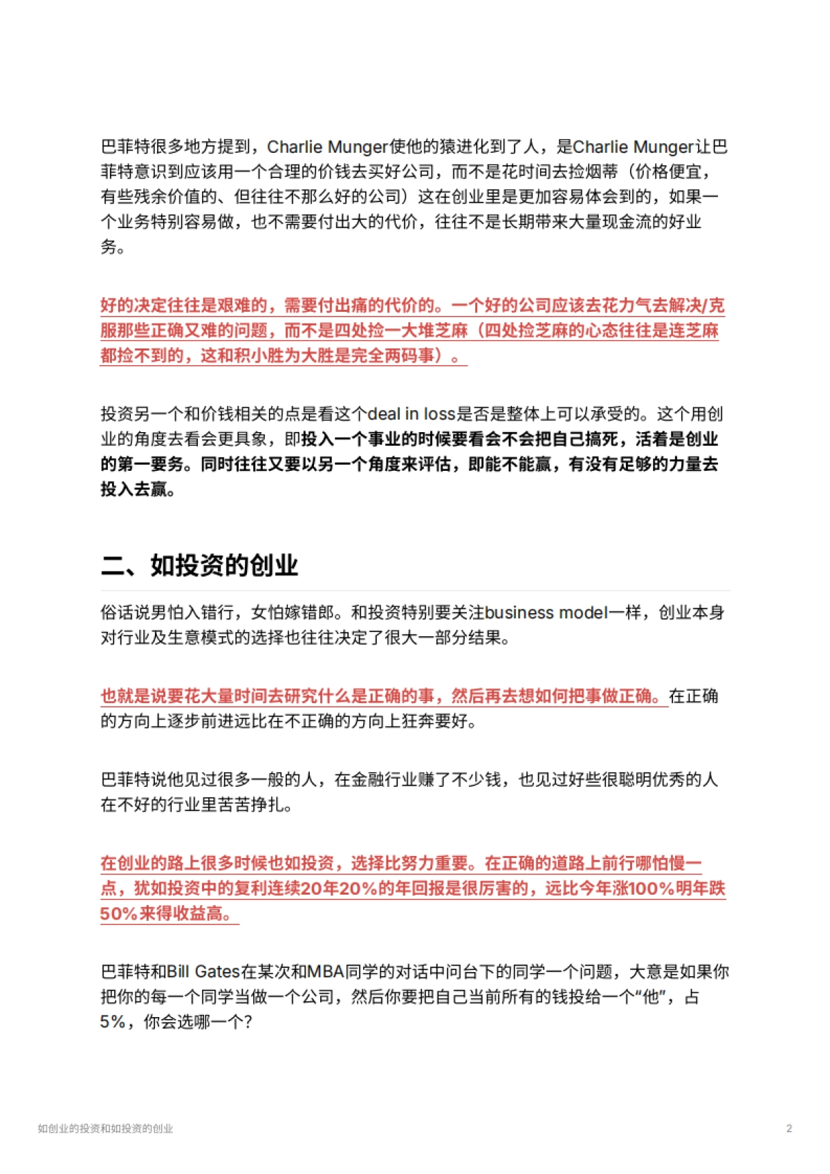 如创业的投资和如投资的创业_第2页