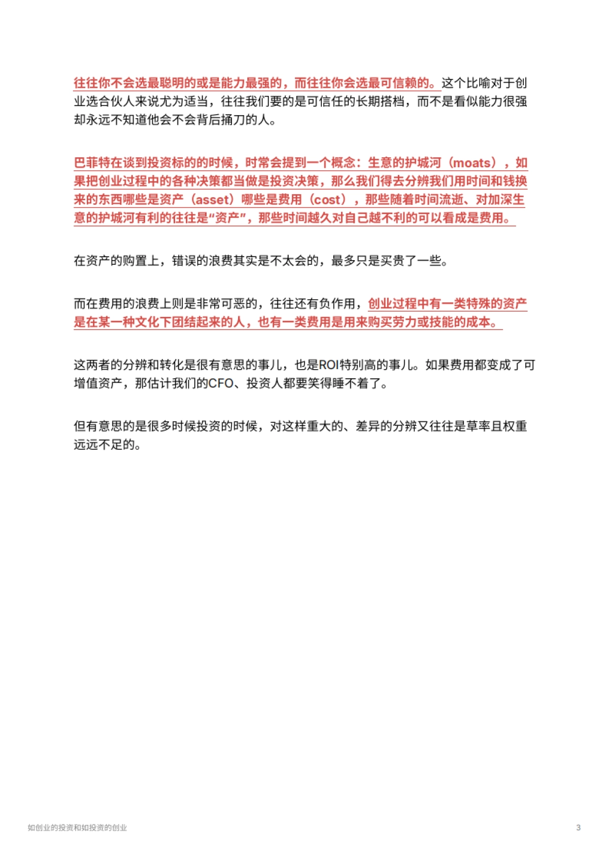 如创业的投资和如投资的创业_第3页