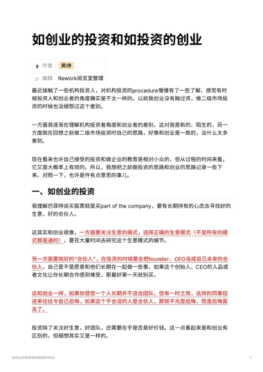 如创业的投资和如投资的创业