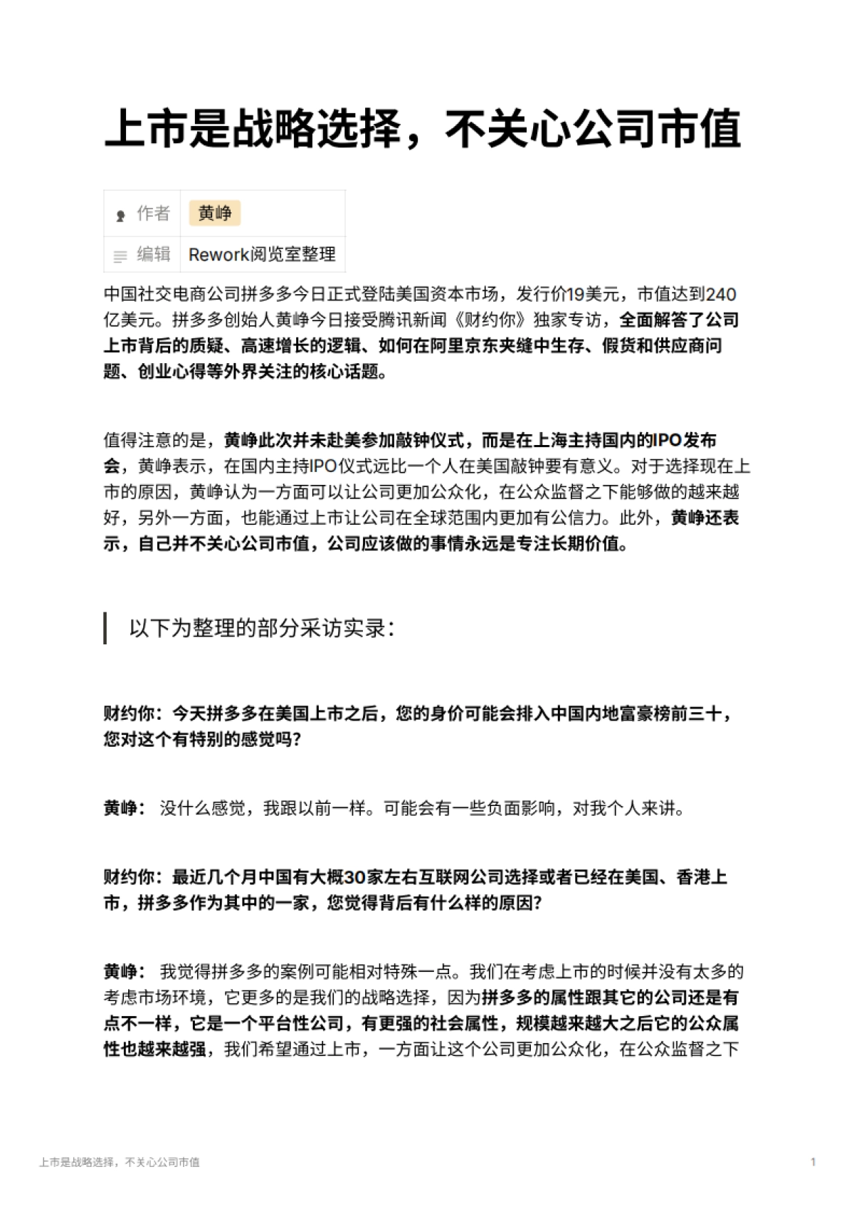 上市是战略选择，不关心公司市值_第1页