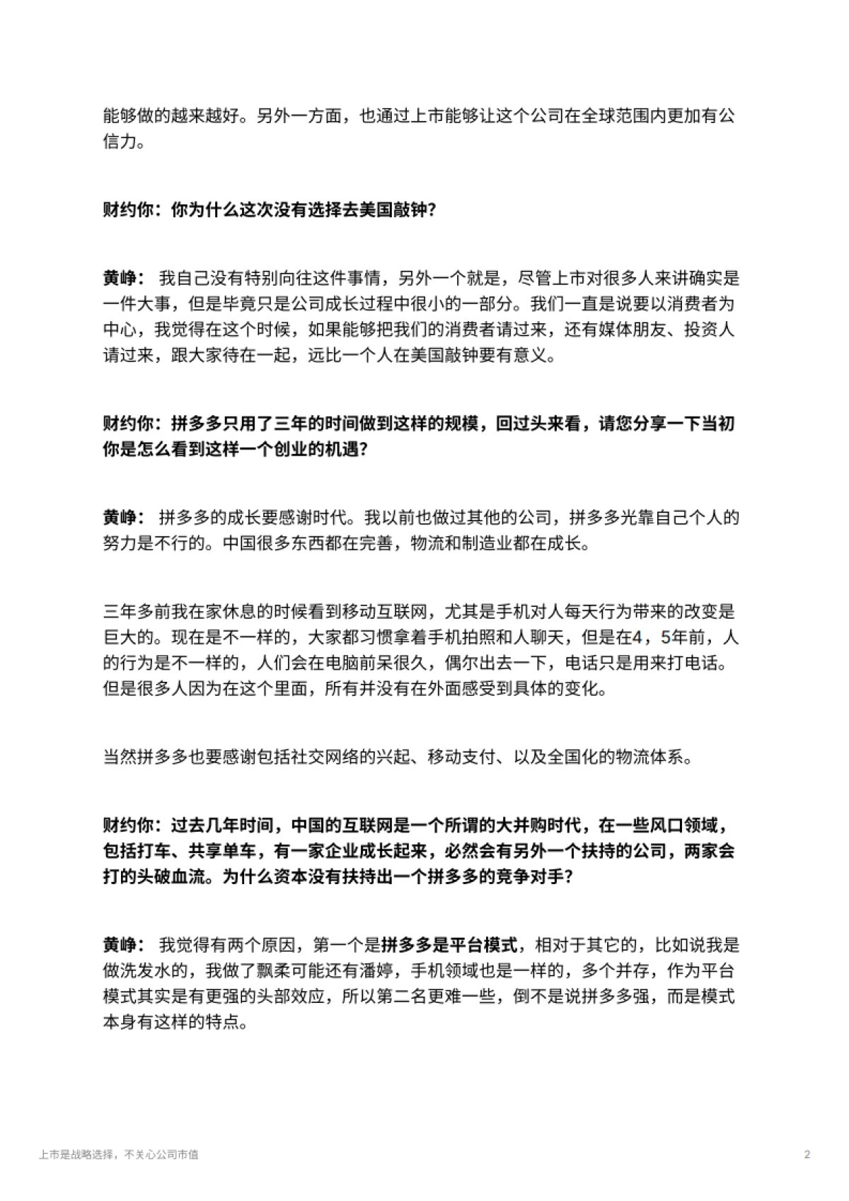 上市是战略选择，不关心公司市值_第2页
