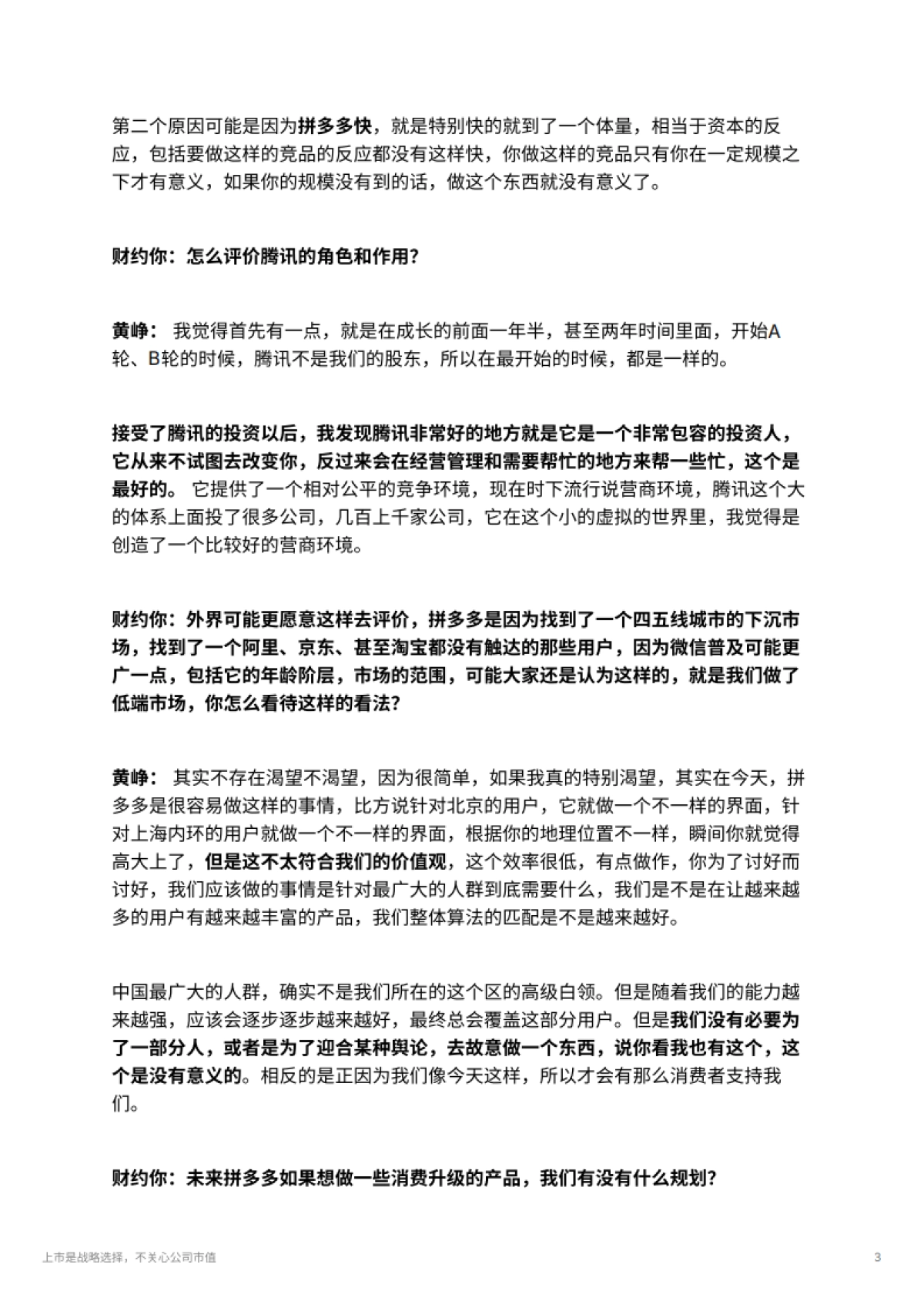 上市是战略选择，不关心公司市值_第3页