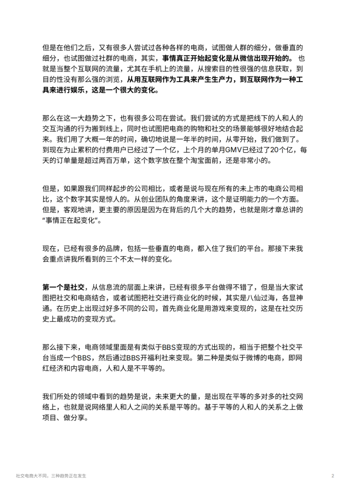 社交电商大不同，三种趋势正在发生_第2页