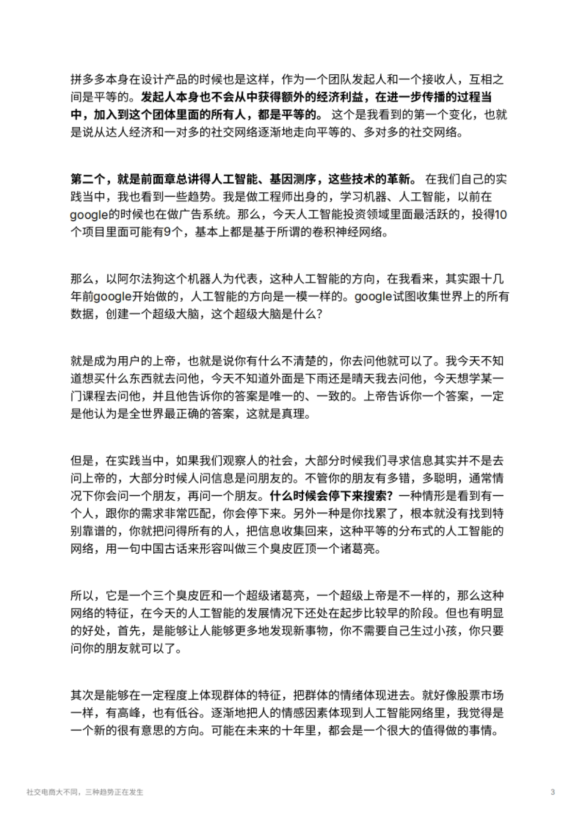 社交电商大不同，三种趋势正在发生_第3页