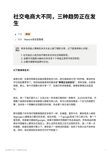 社交电商大不同，三种趋势正在发生