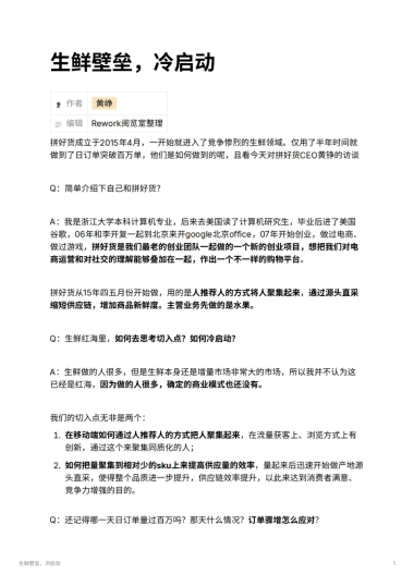 生鲜壁垒，冷启动