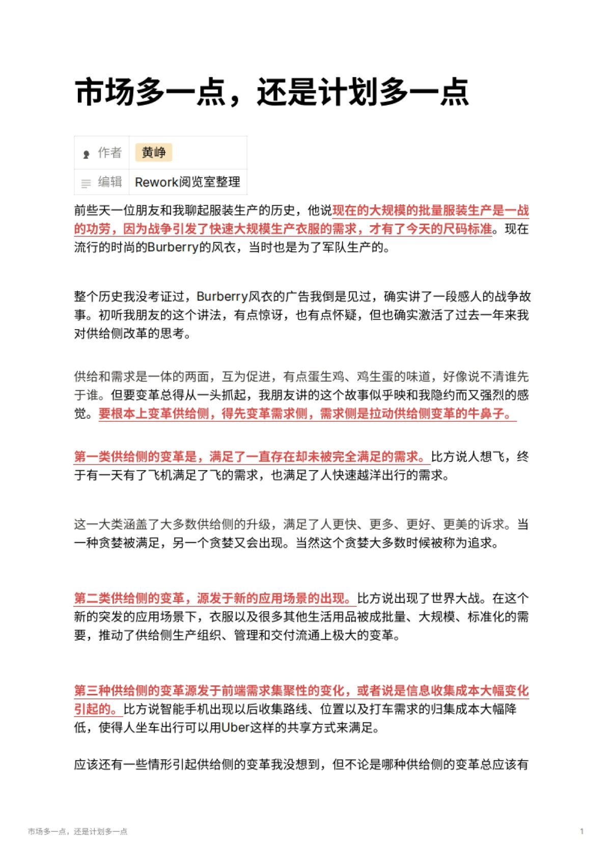 市场多一点，还是计划多一点_第1页